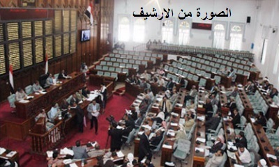 مجلس النواب يبدأ غداً السبت اعمال دورته غير الاعتيادية بمدينة سيئون محافظة حضرموت