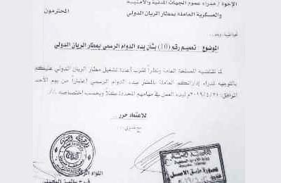 المحافظ البحسني يصدر تعميم ببدء الدوام الرسمي بمطار الريان الدولي.