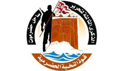 حضرموت تحتفل غداً الأربعاء بالذكرى الثالثة لتحرير مديريات الساحل