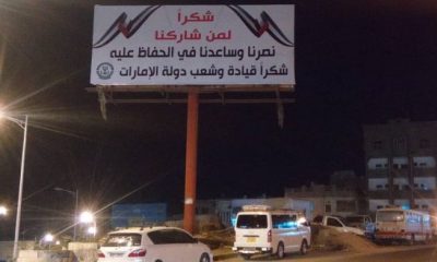 تزامناً مع ذكرى تحريرها .. إطلاق أكبر حملة شكر لدولة الامارات في مدينة المكلا