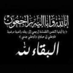 أمن ساحل حضرموت ينعي مدير الأحوال المدنية بمركز قصيعر