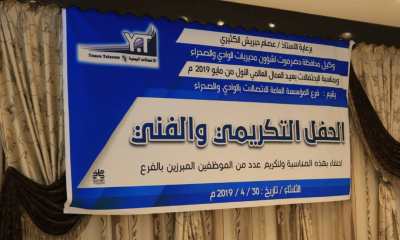 تزامنا مع احتفالات عيد العمال العالمي .. مؤسسة الاتصالات بالوادي تكرم عدد من المبرزين في فروعها.