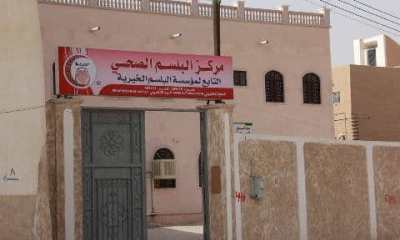 غدا تدشين العيادات التخصصية الخيرية بمركز البلسم الصحي بسيئون