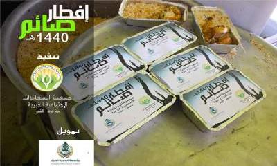 جمعية السعادات الإجتماعية الخيرية بالشحر تدشن إفطار صائم لهذا العام 1440هـ