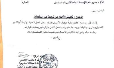 محافظ حضرموت يوجه بتخفيض احمال الكهرباء على شريحة كبار المستهلكين في رمضان