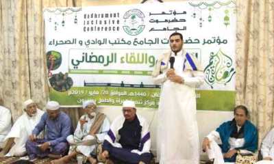 مكتب مؤتمر حضرموت الجامع بالوادي والصحراء يقيم لقاء رمضاني لقيادات وشرائح المجتمع بحضرموت الوادي والصحراء