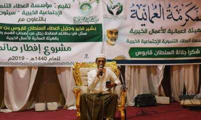 مؤسسة العطاء بسيئون بالتعاون مع الهيئة العمانية للاعمال الخيرية تقيم مأدبة افطار بسيئون وأمسية رمضانية