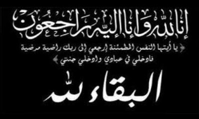 التربية والتعليم بمحافظة حضرموت ينعي وفاة الرائدة التربوية بركة احمد السيباني والمعلمة القديرة خديجة مصيباح