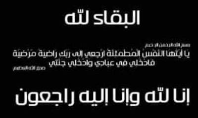 الشيخ بن حبريش يعزي في وفاة اللواء محمد سالمين الاشولي