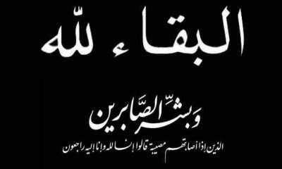 الشيخ الاستاذ "أبوبكر بن عبدالرحيم باوزير" عضو مؤتمر الرياض لإنقاذ اليمن يعزي المناضل الزعيم "حسن أحمد باعوم" في وفاة ابنه "فواز"