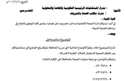الدكتور الجريري يوجه المستشفيات الحكومية والخاصة والتعاونية ومكاتب الصحة برفع جاهزيتها وتفعيل سيارات اسعافات الطرق