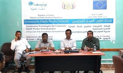 ورشة تعريفية لمشروع شبكة العاملة الصحية المجتمعية تعقد اليوم بسيئون