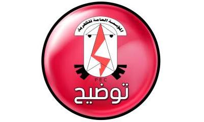 المؤسسة العامة للكهرباء ساحل حضرموت تصدر توضيح للراى العام