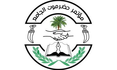الامانة العامة لمؤتمر حضرموت الجامع تعقد اجتماع لها