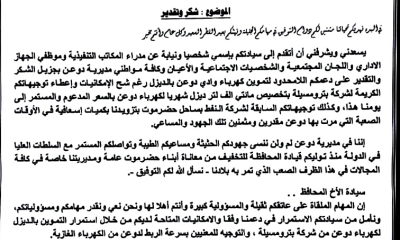 قيادة وأهالي مديرية دوعن يرفعون عبارات الشكر والامتنان للواء البحسني لدعمه لكهرباء المديرية
