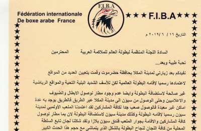 الاتحاد الدولي للملاكمة العربية للمحترفين يعلن نقل بطولة العالم للملاكمة العربية للمحترفين من المكلا إلى سيئون