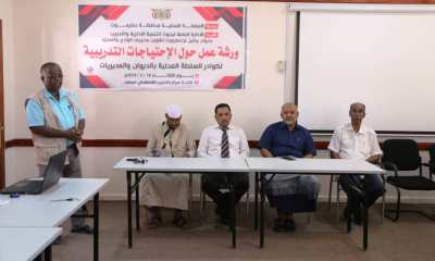 ورشة عمل حول الاحتياجات التدريبية للكوادر السلطة المحلية بوادي وصحراء حضرموت