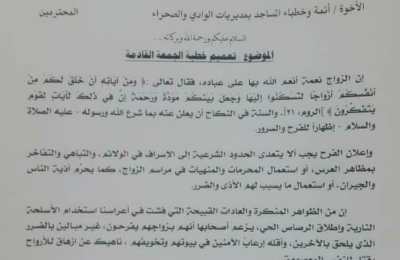 اوقاف وادي حضرموت يحث خطباء المساجد على تناول ظاهرة اطلاق النار في المناسبات