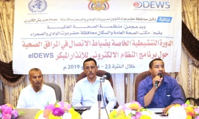 دورات تدريبية تنشيطية حول برنامج نظام الالكتروني ( الإديوز ) للإنذار المبكر للترصد الوبائي تعقد بمدينتي سيئون وتريم