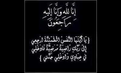 السلطة المحلية بمديرية تريم تنعي مدير مكتب قسم الأحوال المدنية سابقا