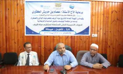 بدء دورة تدريبية في مجال إدارة وتشغيل صيانة مشاريع مياه الريف في وادي حضرموت