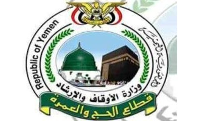 بلاغ صادر عن قطاع الحج والعمرة بوزارة الأوقاف والارشاد
