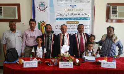 الماجستير بامتياز للباحث عبدالله العمودي