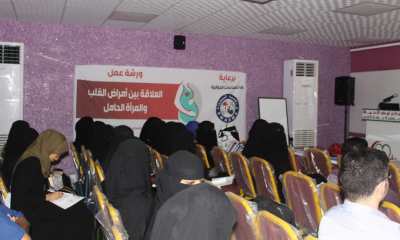 ورشة عمل حول العلاقة بين أمراض القلب والمرأة الحامل بمؤسسة أمراض القلب الخيرية