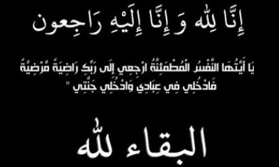 الشيخ بن حبريش يعزي عميد كلية الطب بجامعة حضرموت في وفاة شقيقه (عثمان)