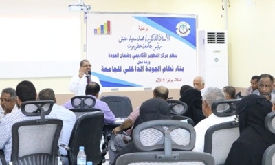 جامعة حضرموت تنظم ورشة عمل بعنوان ( بناء نظام الجودة الداخلي للجامعة ) بالمكلا