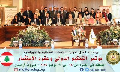 مؤسسة حضرموت للدعم القانوني والتدريب تشارك بمؤتمر التحكيم الدولي وعقود الإستثمار ببيروت