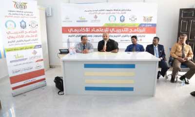 بدء برنامج تدريبي للإعتماد الأكاديمي بكليات التربية والقرآن الكريم بجامعات حضرموت وسيئون والقرآن الكريم .