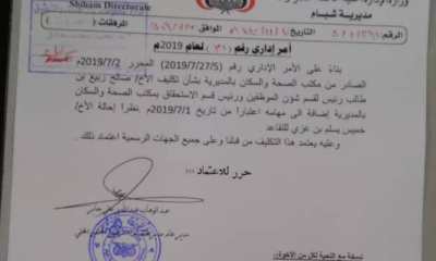 مدير شبام يكلف الأخ صالح ربيع بن طالب رئيسا لقسم شؤن المؤظفين ورئيس قسم الاستحقاق بمكتب الصحة والسكان بالمديرية