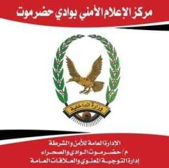 عاجل .. أمن حضرموت الوادي يواصل جهودة في كشف قضايا القتل المجهولة بضبط جناة قضية قتل في مديرية عمد