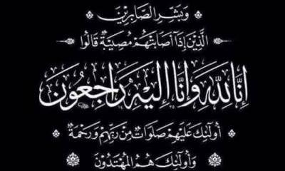 السلطة المحلية بتريم تنعي الشخصية الاجتماعية الاستاذ /مفتاح فرج سالمين يادين