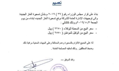 إرتفاع جديد في سعر الغاز المنزلي بحضرموت تعرف على السعر