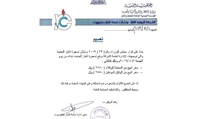 مدير عام مكتب الصناعة والتجارة بوادي وصحراء حضرموت يؤكد ارتفاع تسعيرة مادة الغاز المنزلي الى " 2550 " للمستهلك