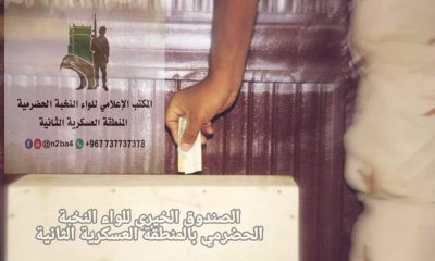 لجنة الصندوق الخيري بلواء النخبة الحضرمي تنهي الزيارات التفقدية وتوزيع الاعانات النقدية لذوي الشهداء من منتسبي اللواء
