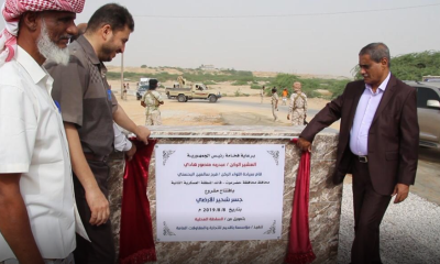 محافظ حضرموت يفتتح مشروع جسر شحير الأرضي بتمويل من السلطة المحلية بالمحافظة