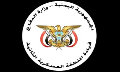 ناطق المنطقة العسكرية الثانية : قيادة المنطقة تنفي صحة الأخبار المتداولة حول إرسال قوات وتعزيزات من حضرموت الى خارجها بتوجيهات من قبل محافظ حضرموت