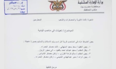 المنهالي قائدا لمعسكر الحمرا والتميمي اركان المعسكر : قرارات جديدة لمحافظ حضرموت