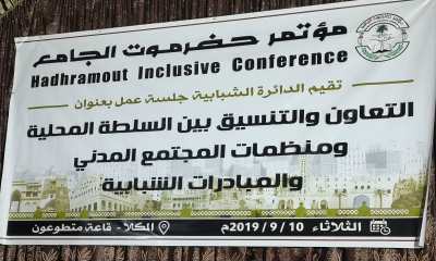 جلسة عمل بالمكلا للتعاون والتنسيق بين السلطة المحلية ومنظمات المجتمع المدني والمبادرات الشبابية