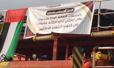 عاجل: وصول باخرة مشتقات إماراتية، دعما لكهرباء حضرموت 