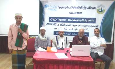 تدشن الدورة التدريبية للمرشدات وأئمة وخطباء مساجد مديريات الساحل