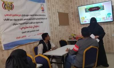 صندوق دعم الشباب بحضرموت يدرب 15 من عملائه في برنامج خطواتي لبناء مشروعي
