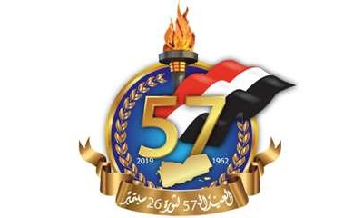 الخدمة المدنية: الخميس اجازة رسمية بمناسبة الذكرى 57 لثورة 26 سبتمبر