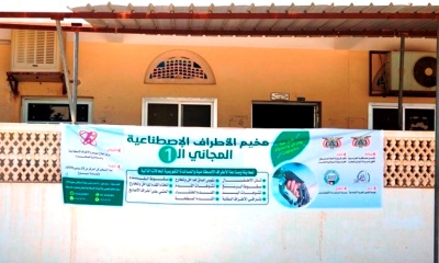 بدء عملية التسجيل لمخيّم الاطراف الصناعية المجاني الاول بمركز العلاج الطبيعي بسيئون