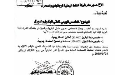 شركة النفط اليمنية فرع ساحل حضرموت تخفض المخصص اليومي لمادتي البترول والديزل لمديريات وادي وصحراء حضرموت