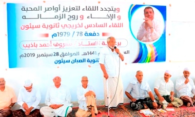 ويتجدد اللقاء لتعزيز اواصر المحبة والاخاء وروح الزمالة .. خريجي ثانوية سيئون لعام 78 – 79 م يقيمون لقائهم السنوي السادس