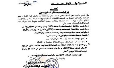 شركة النفط بساحل حضرموت تُجري تحريكاً لتعريفة البيع لمادتي البترول والديزل